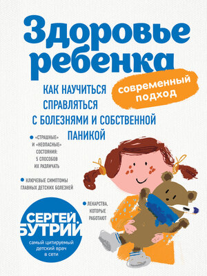 cover image of Здоровье ребенка